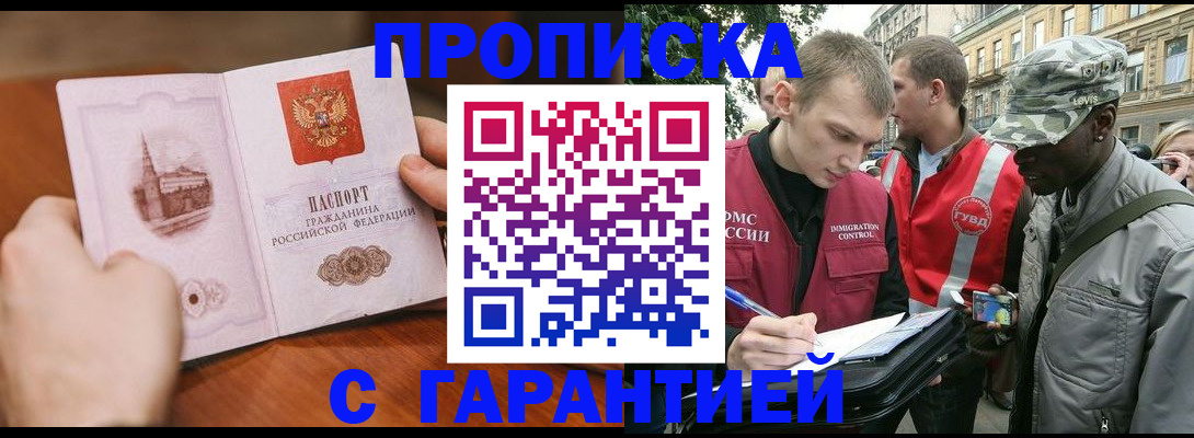 временная регистрация для школы в Назрани