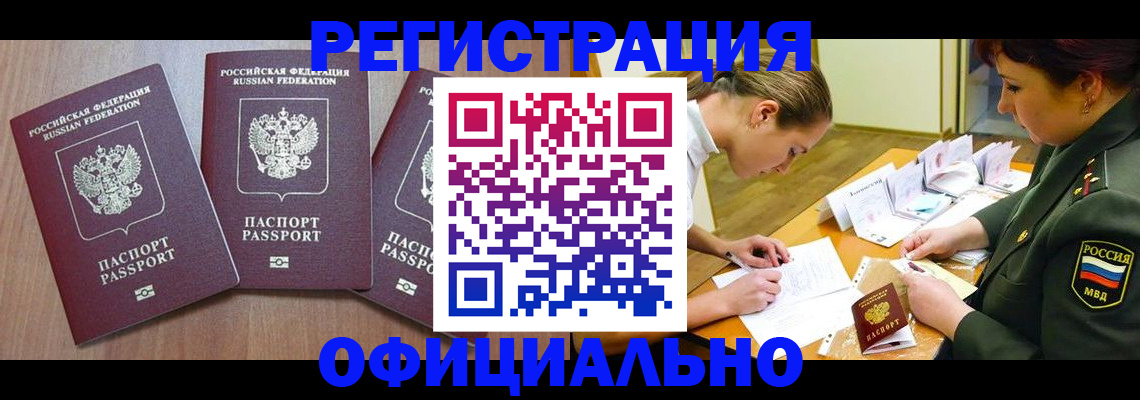 регистрация в Назрани
