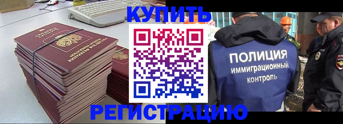 прописка штамп в Назрани