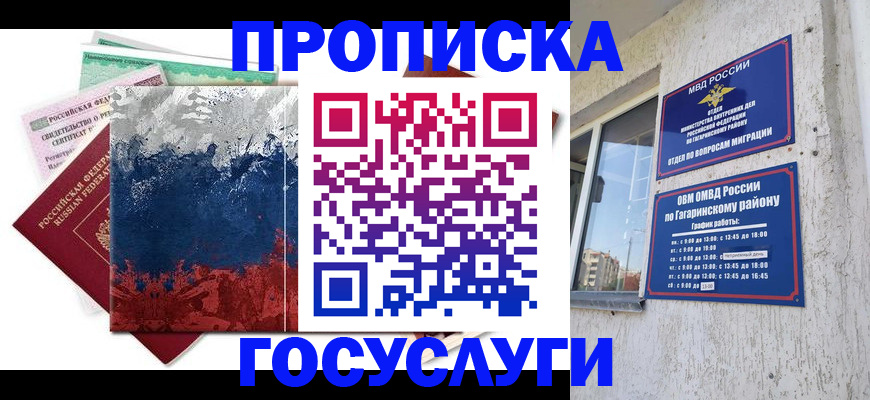 прописка для школы в Назрани