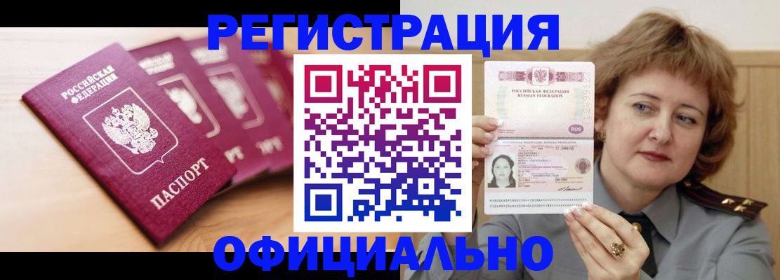 прописка для военкомата в Назрани
