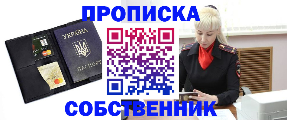 прописка поиск в Назрани